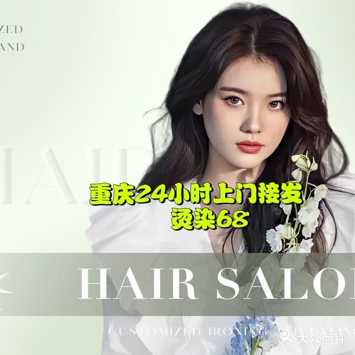 颜格妹发烫染接发(观音桥茂业天地店)