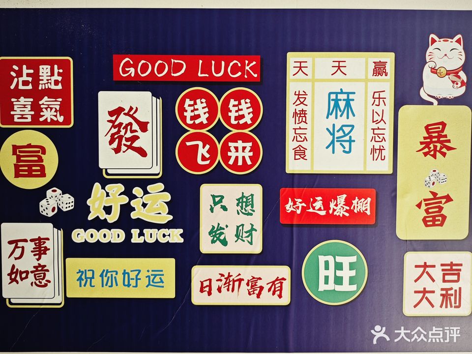 菲凡休闲棋牌中心