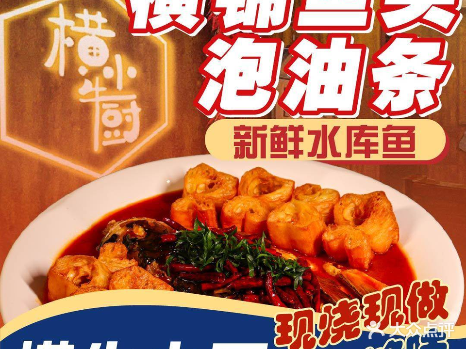 横店味道·横牛小厨(旅游大厦店)