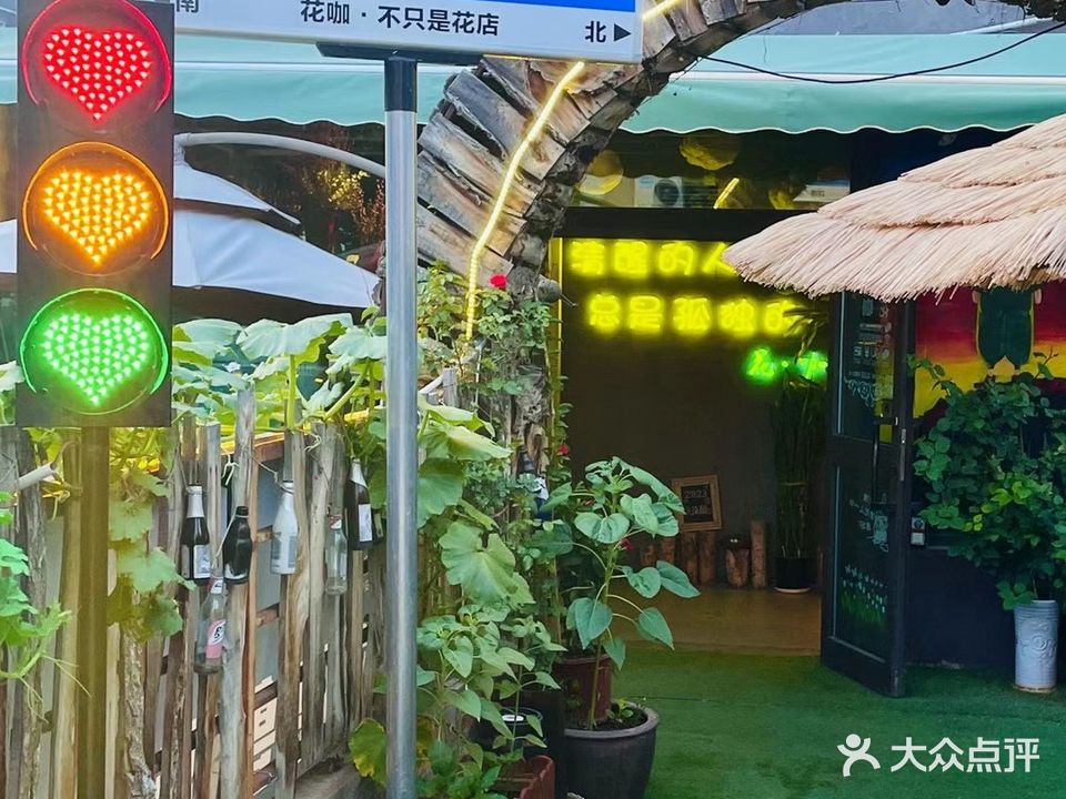 花咖