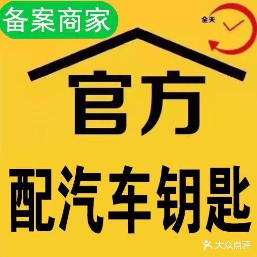 曾氏汽车钥匙(虎踞南路店)