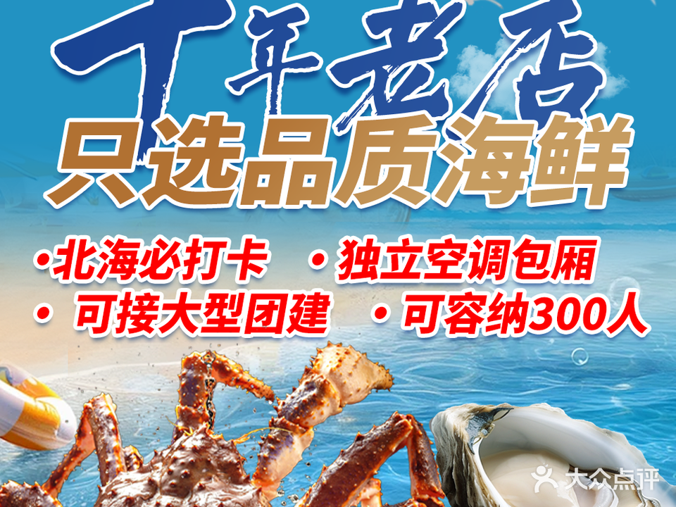 龍哥海鲜(一分店)