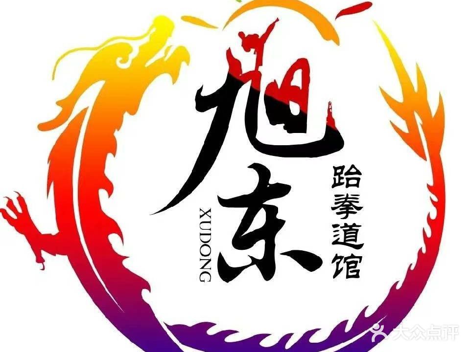 旭东聘武道馆(银湖中路店)