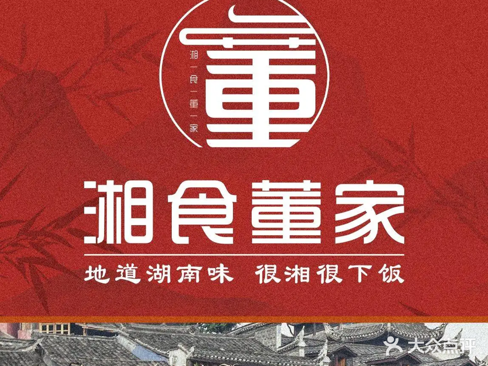 湘食董家(锦尚国际店)