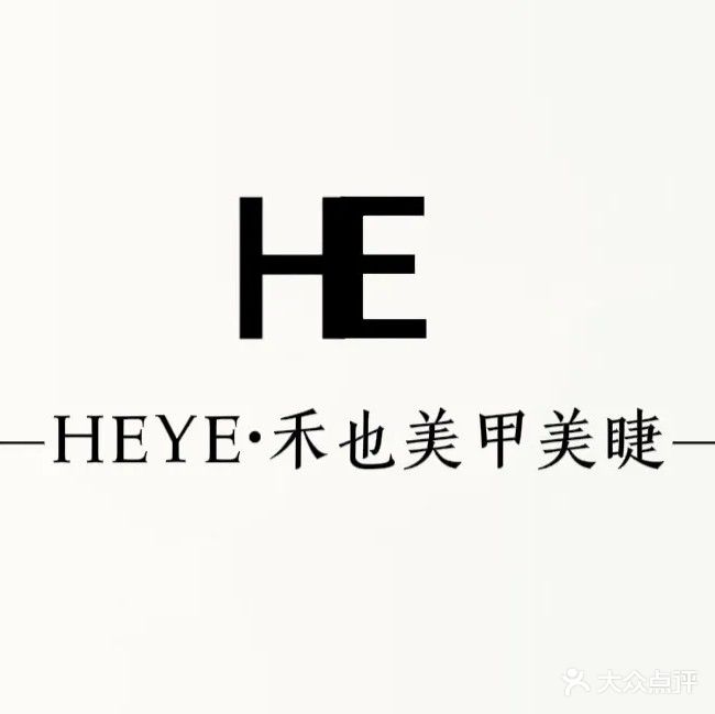 HEYE·禾也美甲美睫