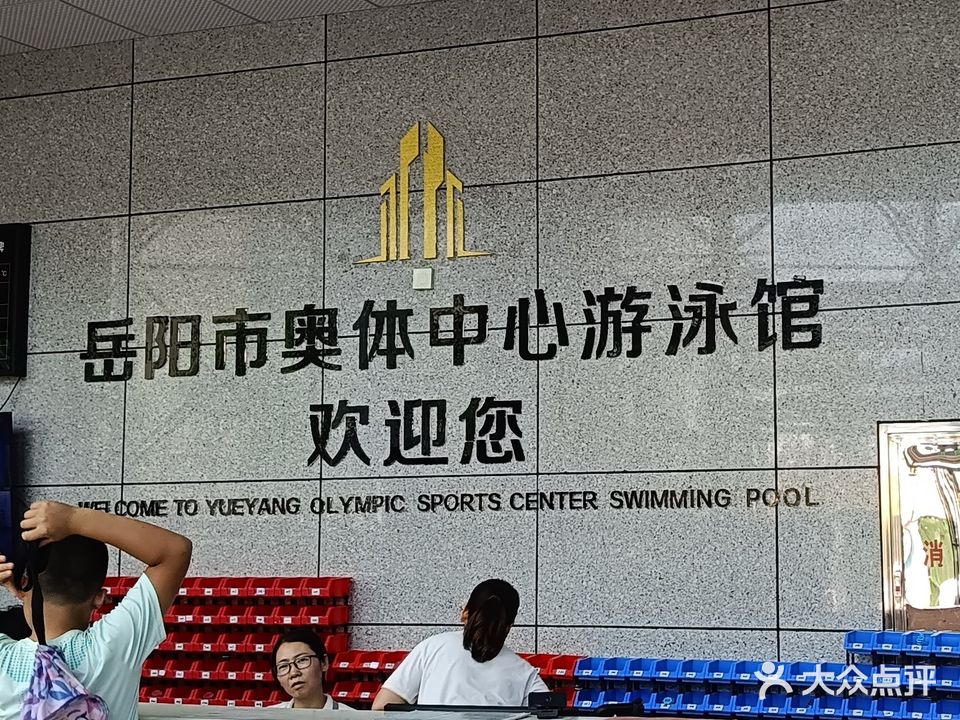 奥体中心游泳馆