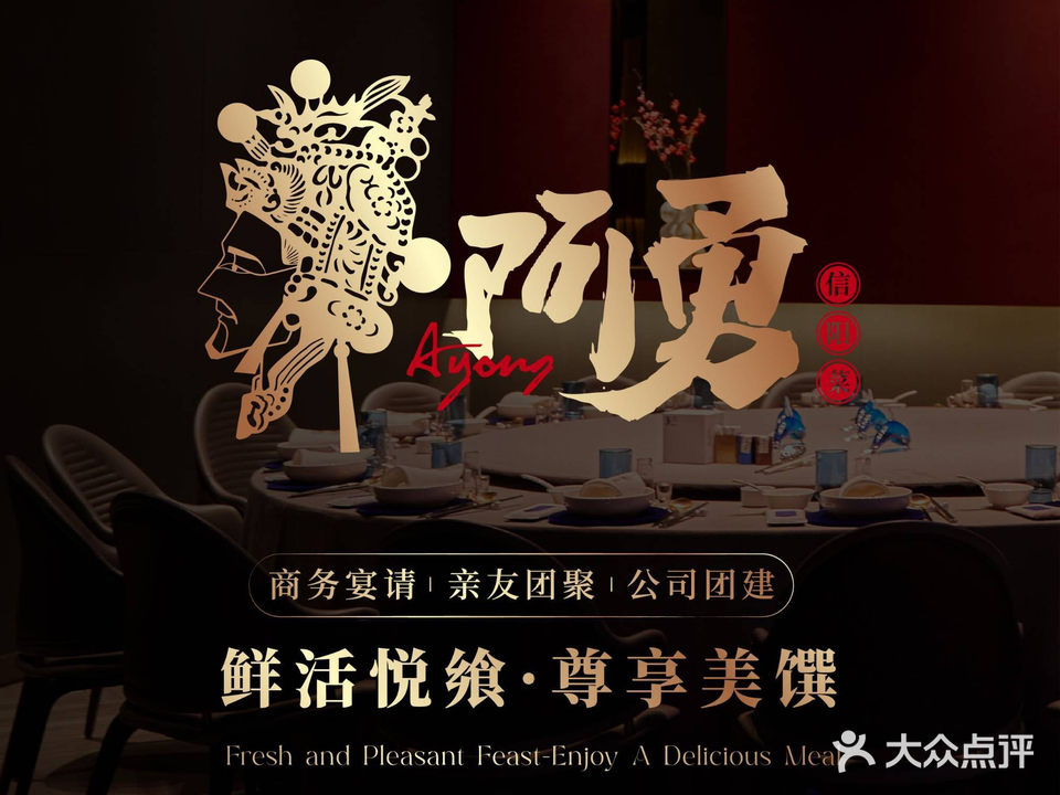 阿勇海鲜(航海东路店)