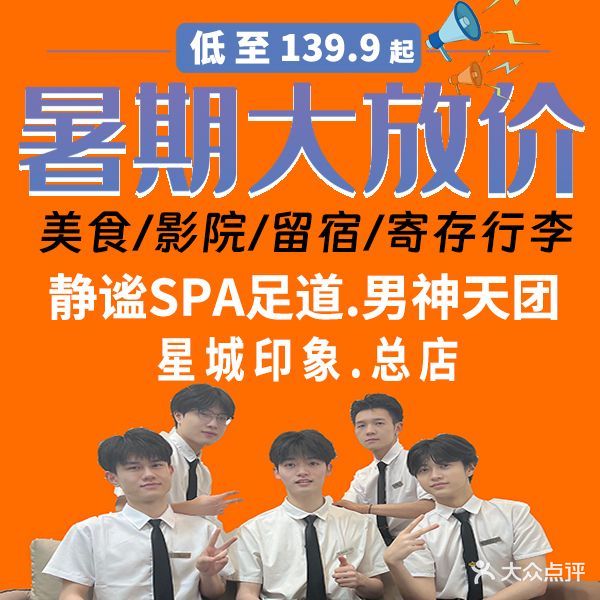 星城印象影院式养生行政公馆
