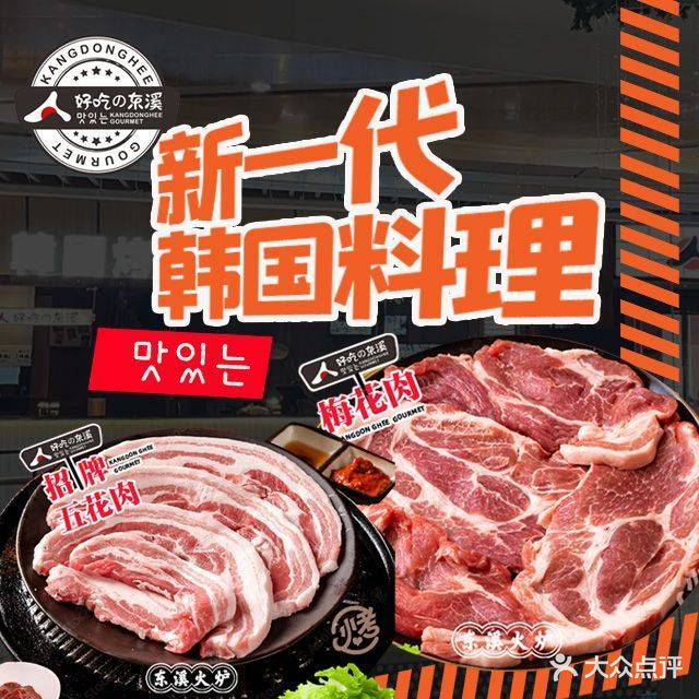 东溪火炉炭火烤肉(华人街旗舰店)