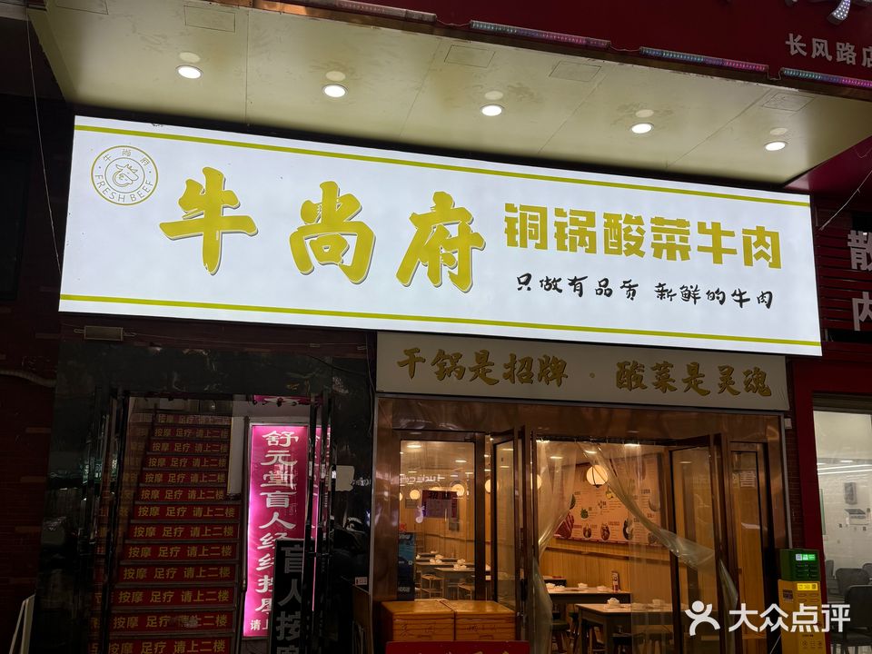 舒元堂盲人经络按摩(长风路店)