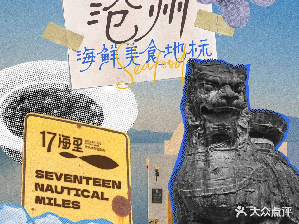 17海里