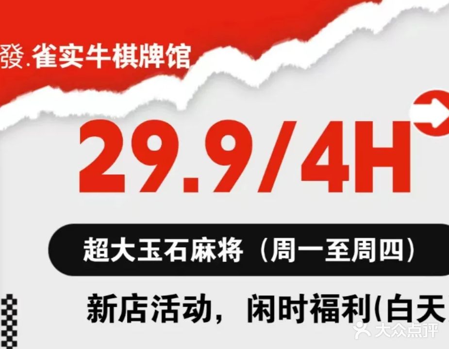 发·雀实牛24小时自助棋牌(万达广场遂宁店)