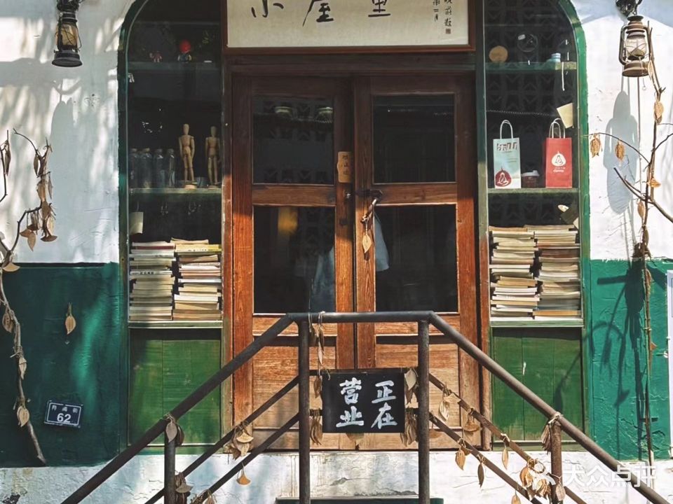 小屋里(独立书店)