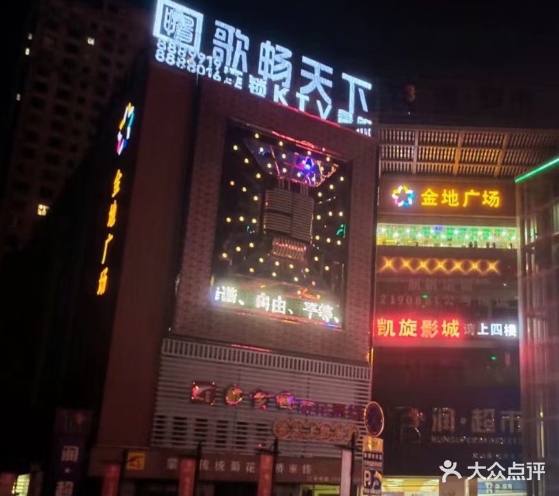 歌畅天下KTV量贩(金地广场店)