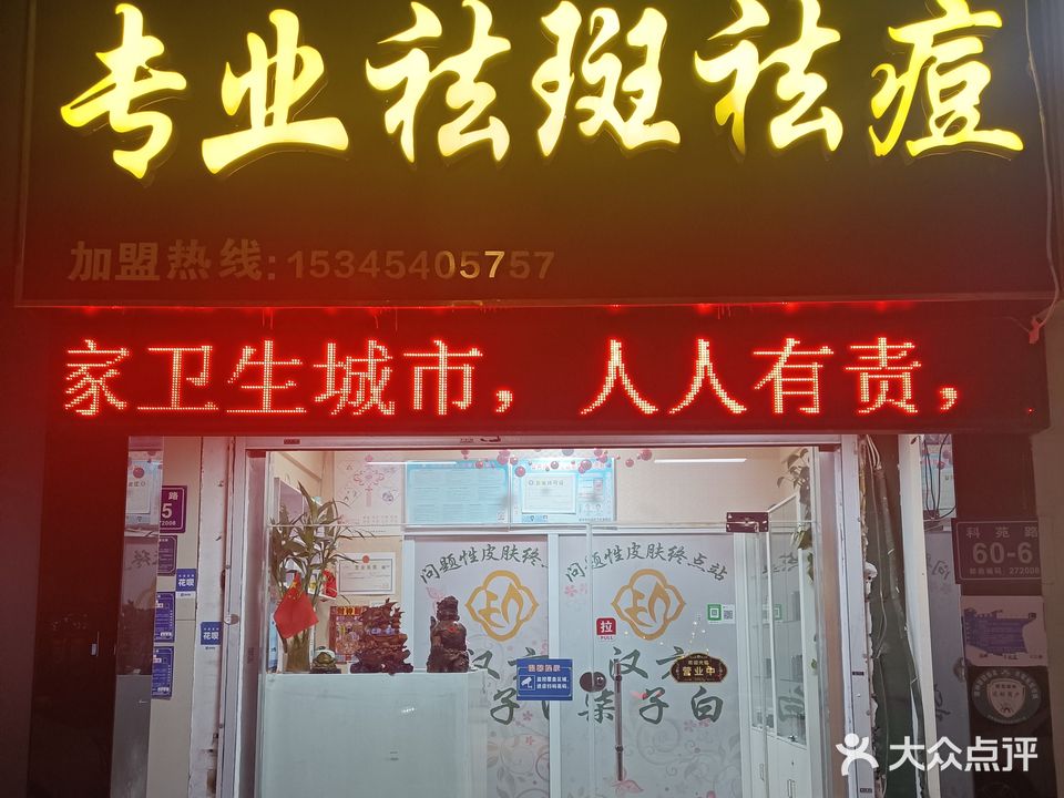汉方柒子白美容院(科苑店)