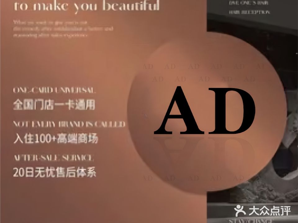 AD Hair造型品牌店