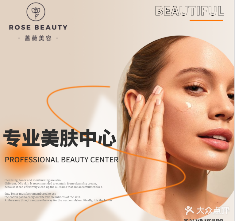 蔷薇美容SPA