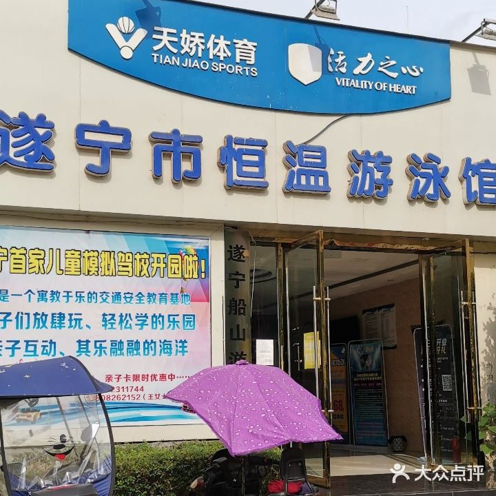 遂宁市游泳馆