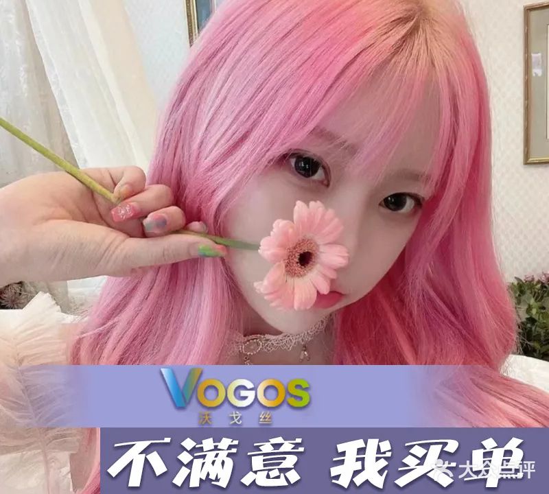 沃戈丝(三盛店)