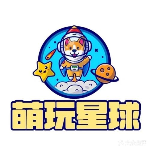 萌玩星球娃娃城(中盛广场店)