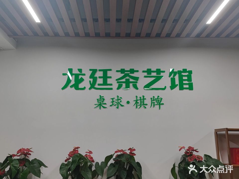 鑫浩棋牌桌球