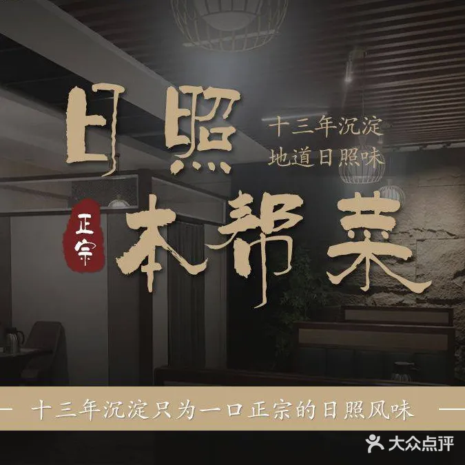 渡海家宴·老辈日照菜