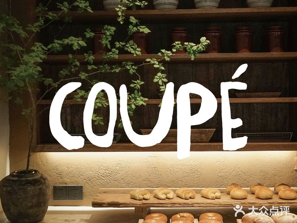 Coupe bakery甜品·面包(皇冠东和店)