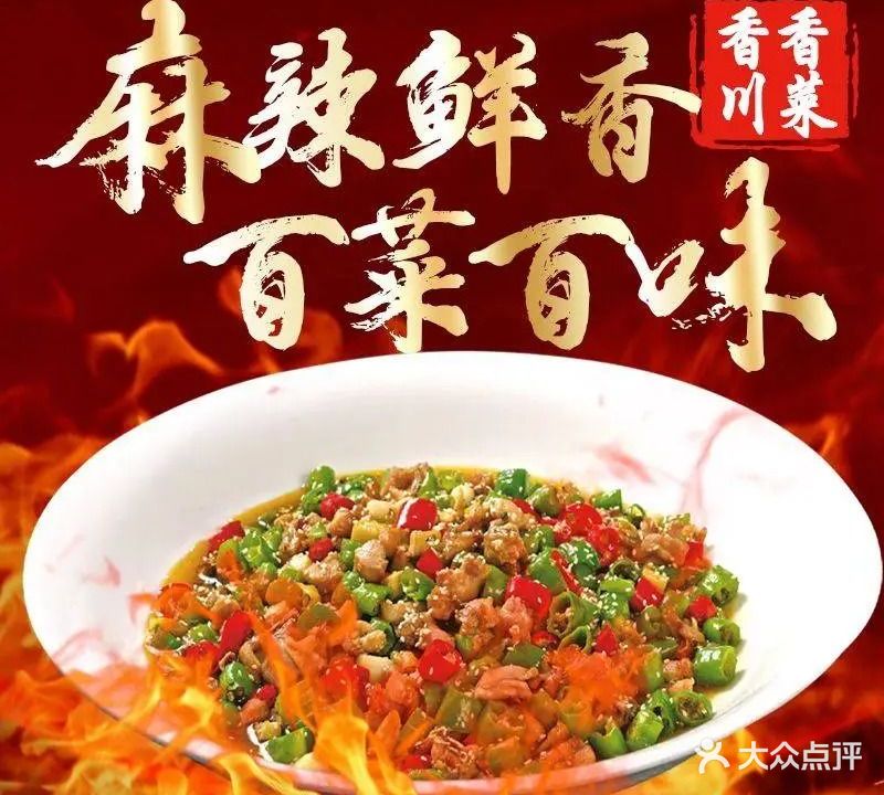 香香川菜(张江店)