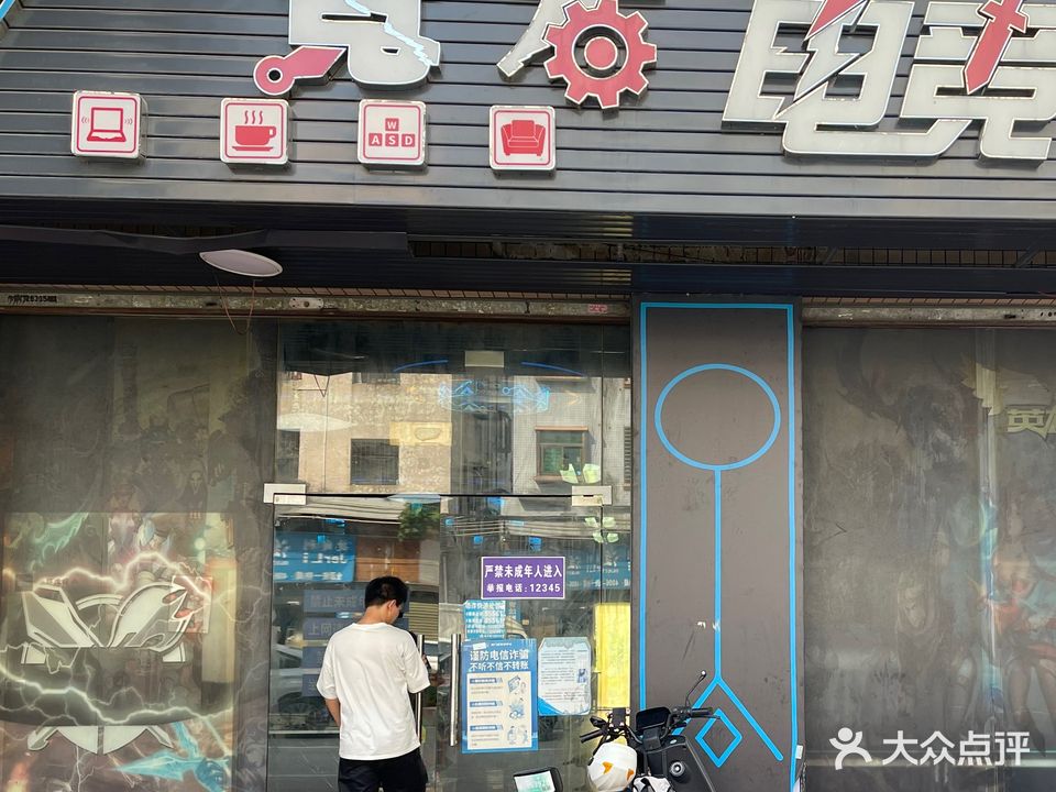 竞友网吧