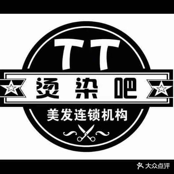 TT烫染吧(内环南路店)