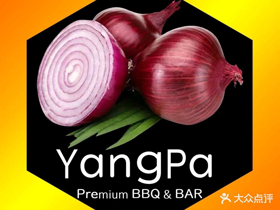 洋派韩国料理·YANG PA BBQ&BAR(福隆花园店)