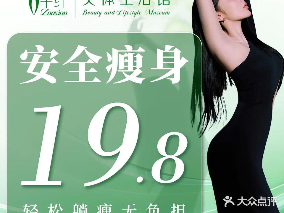 早纤美体生活馆(东方银座店)