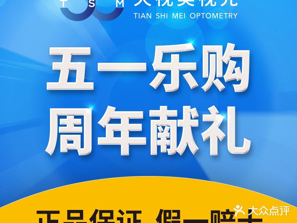 天视美眼科(麒麟南路店)