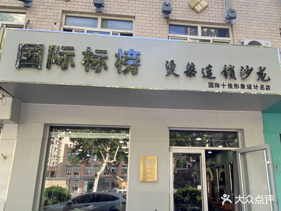 沙宣专业发型设计