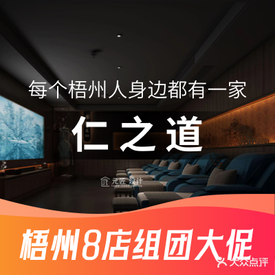 仁之道·4K影院足疗·按摩(新兴三路店)