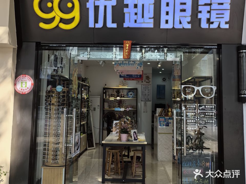 优越眼镜