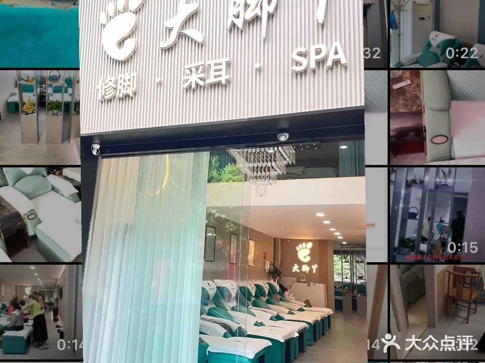 大脚丫足浴