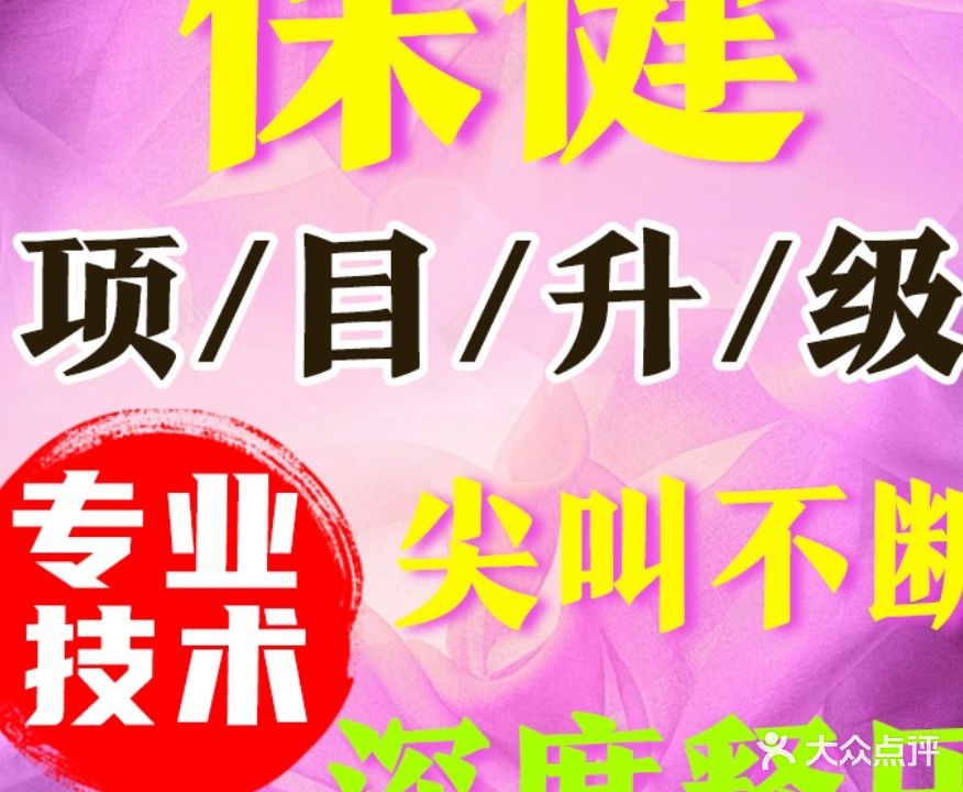 舒悦·日式SPA