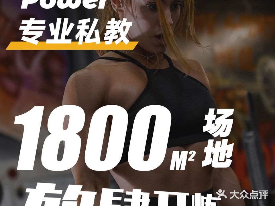 Power+健身房