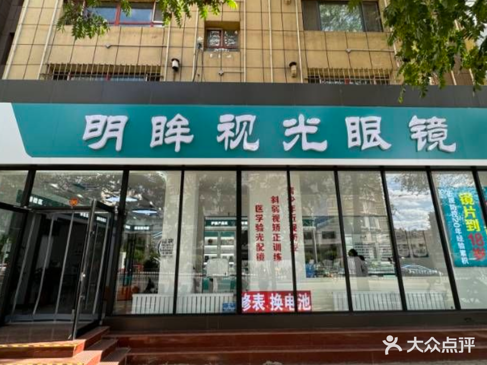 名眸视光眼镜(工行大院店)