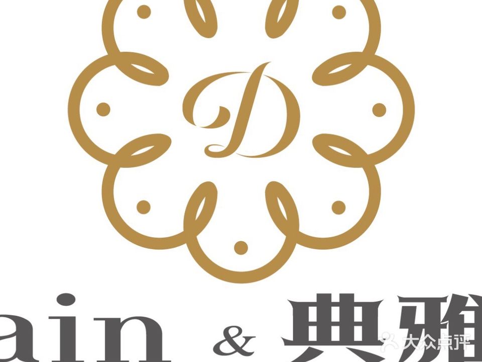典雅美容美发(商业城店)