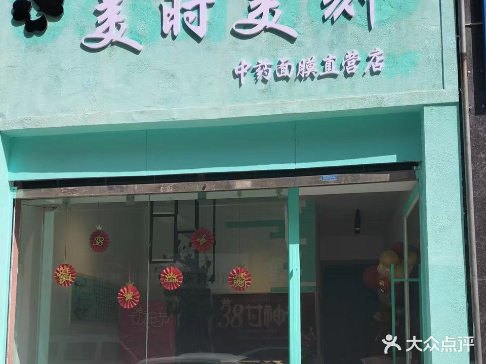 美时美刻(鼎盛世家3期店)