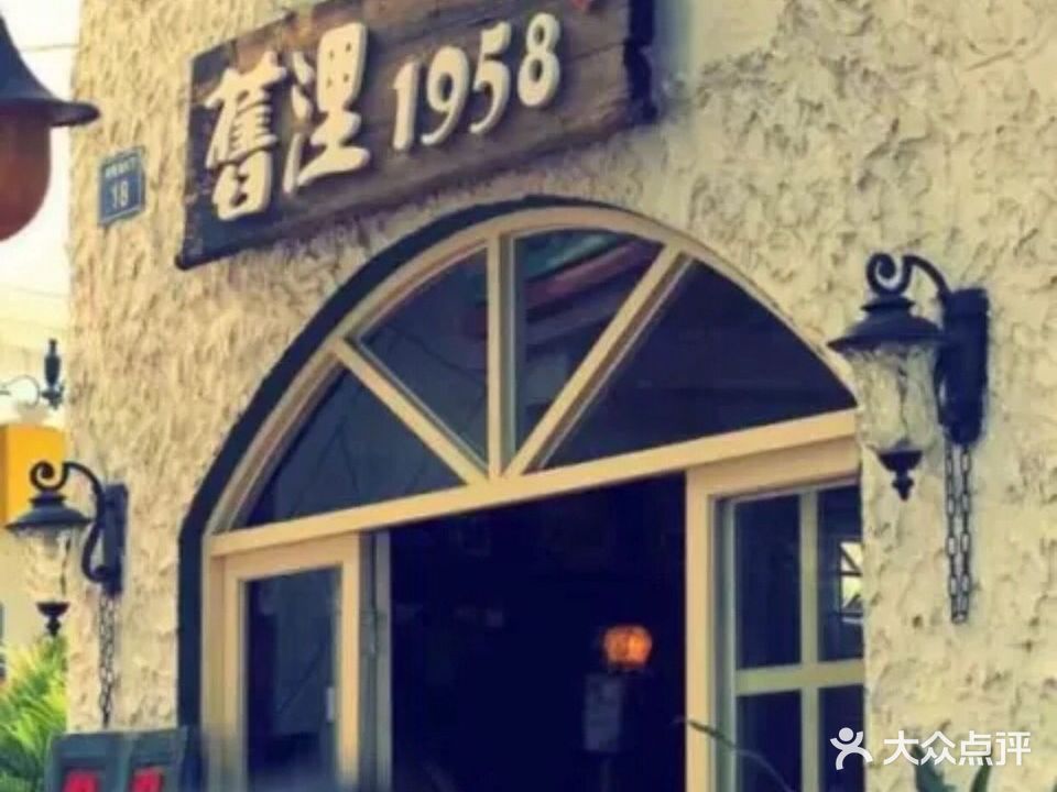 舊浬1958·台湾菜