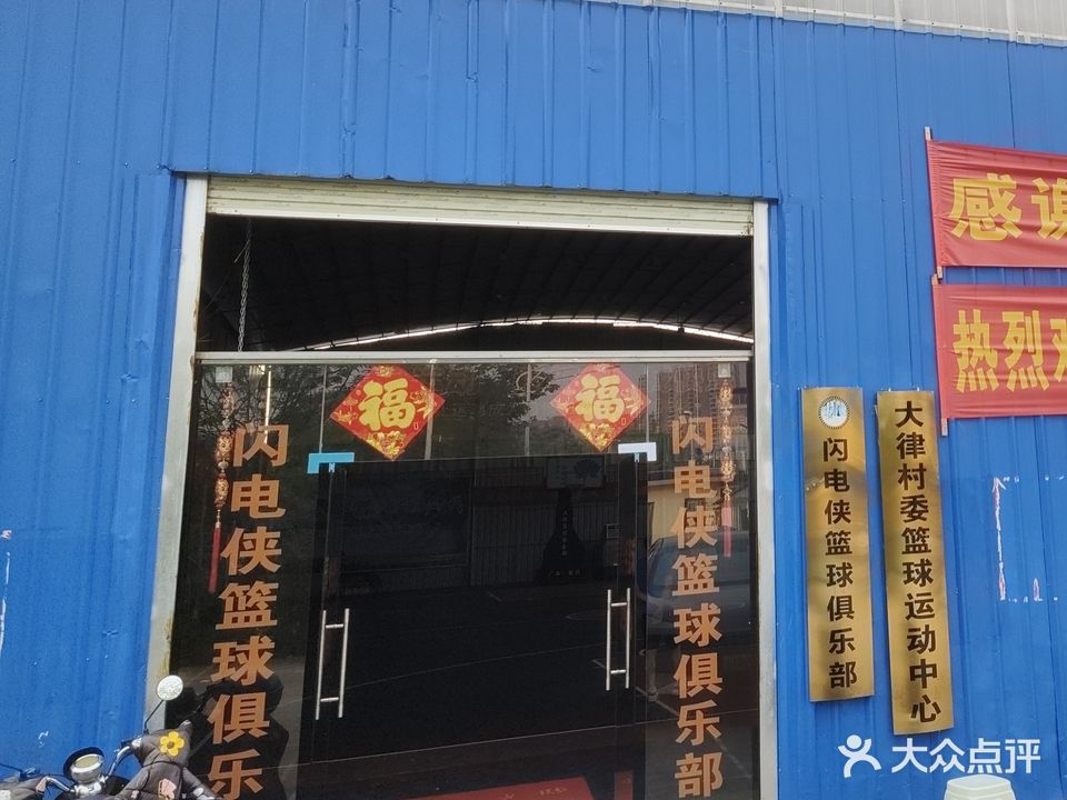 大律篮球俱乐部