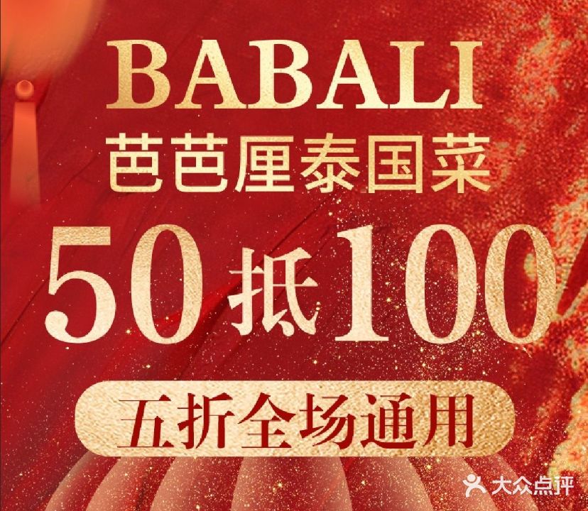 Babali叭芭厘泰国菜(猎德店)