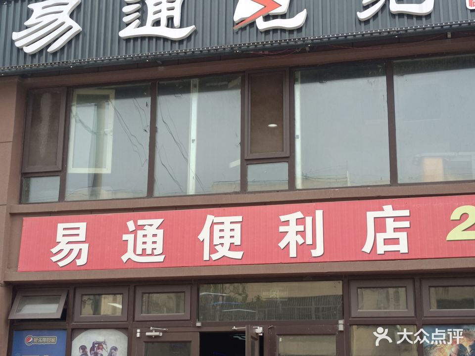 易通电竞