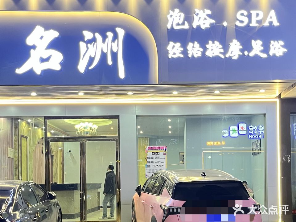 名洲经络按摩·足浴(湘桂广场店)