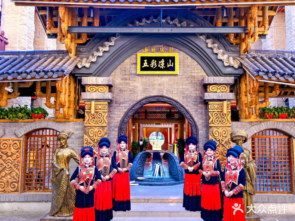 五彩凉山彝族酒楼