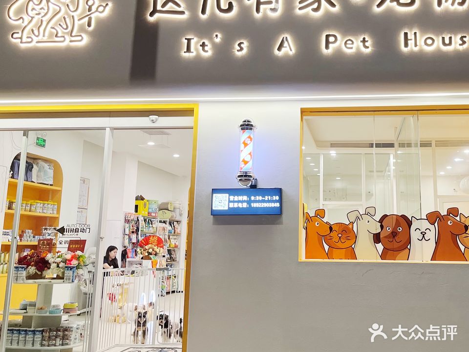 这儿有家·宠物店