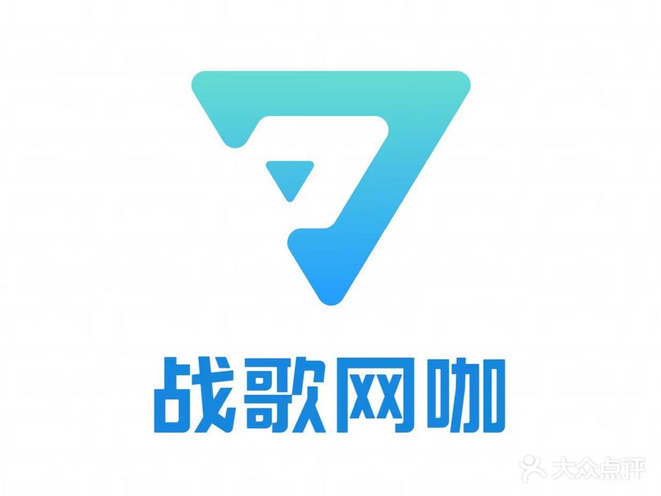 战歌网咖